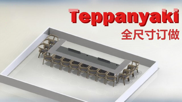 鐵板燒設(shè)計訂做